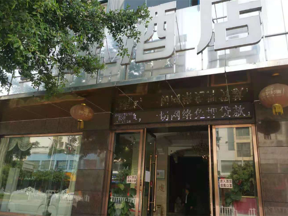 中悅酒店（維保）